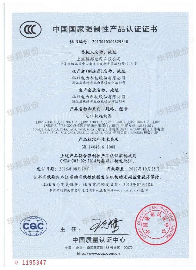 China national compulsory product certification